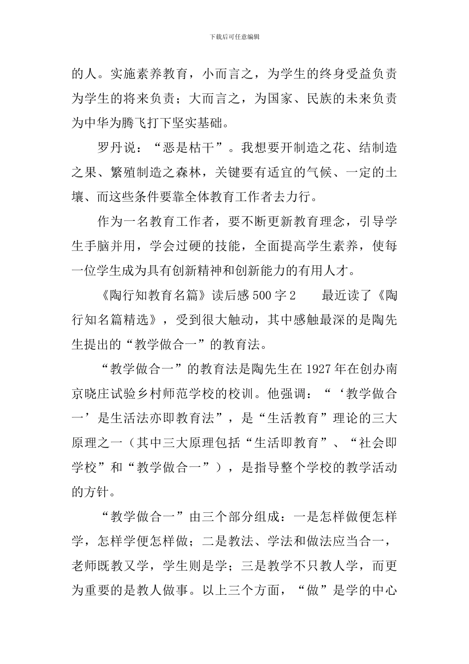 《陶行知教育名篇》读后感范文500字_第2页