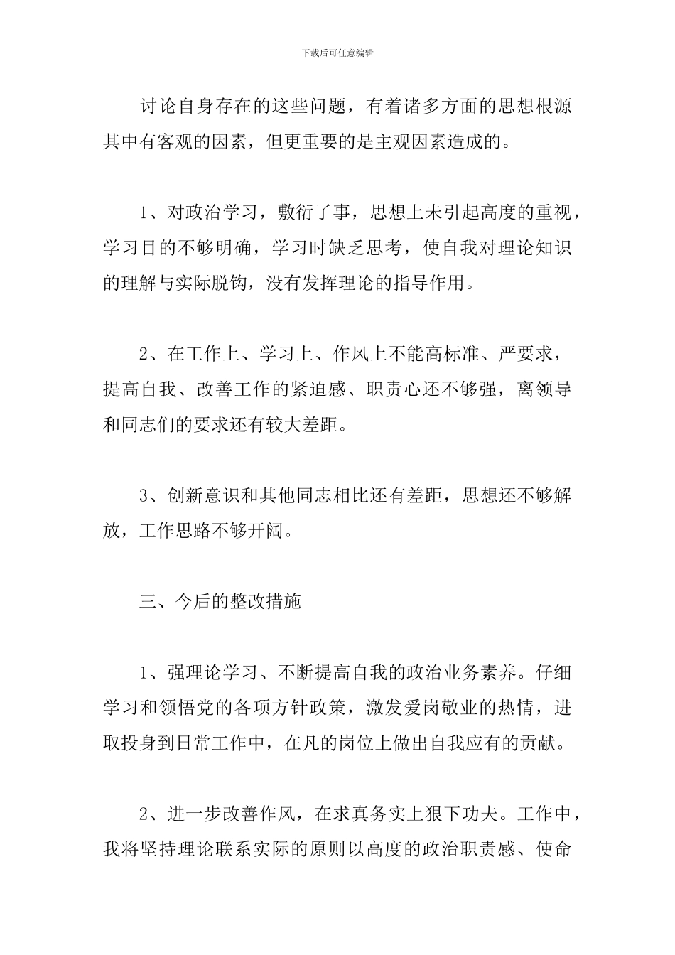 教育整顿自我剖析材料4篇_第2页
