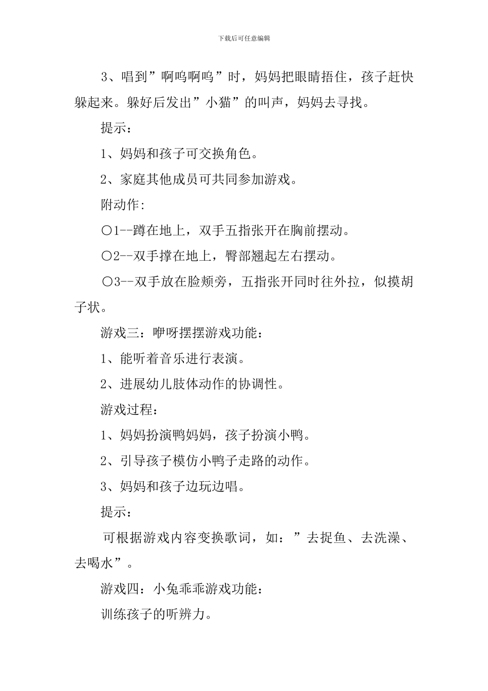 有趣的小动物教案_第2页