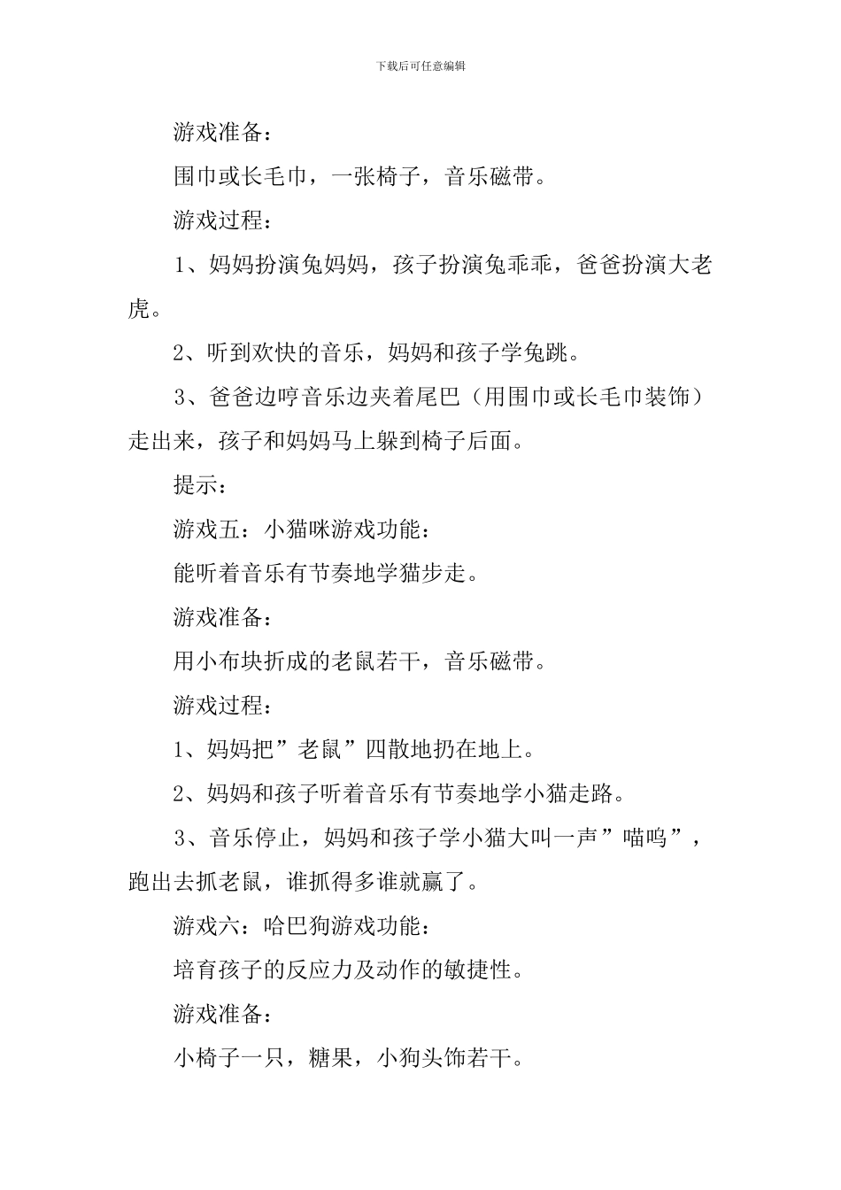 有趣的小动物教案_第3页