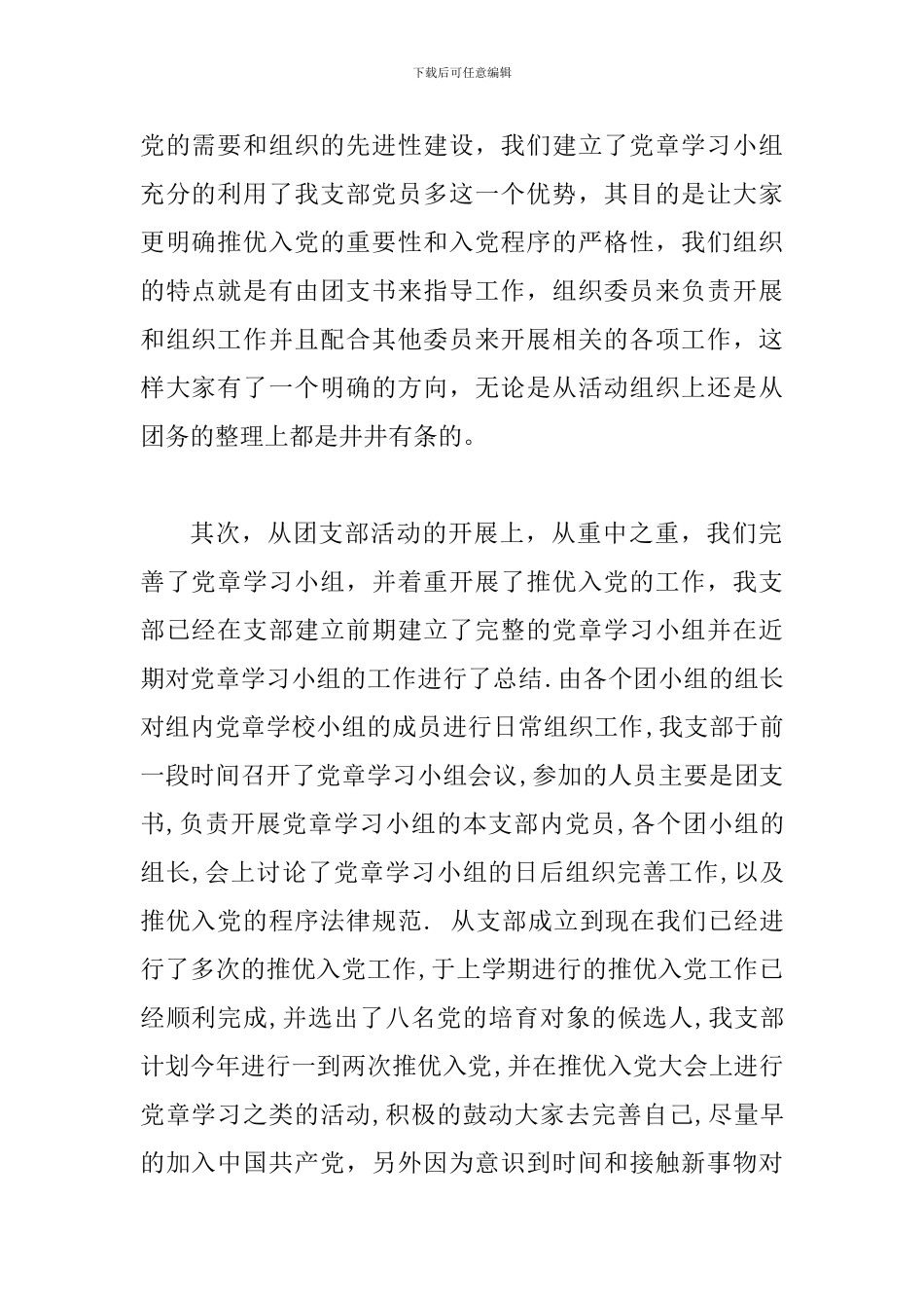 2024机关团支部工作总结范文_第2页