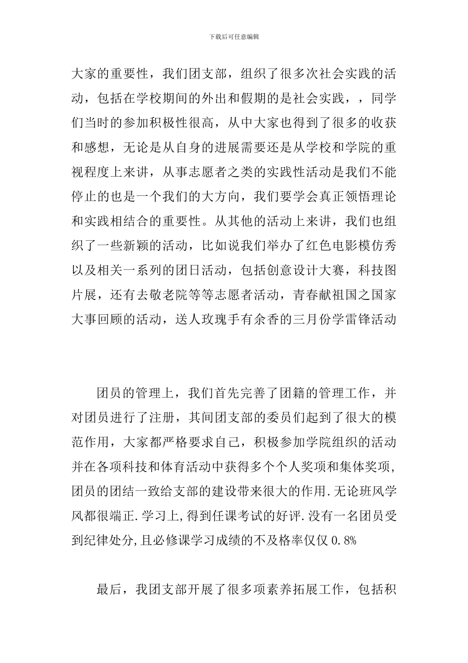 2024机关团支部工作总结范文_第3页