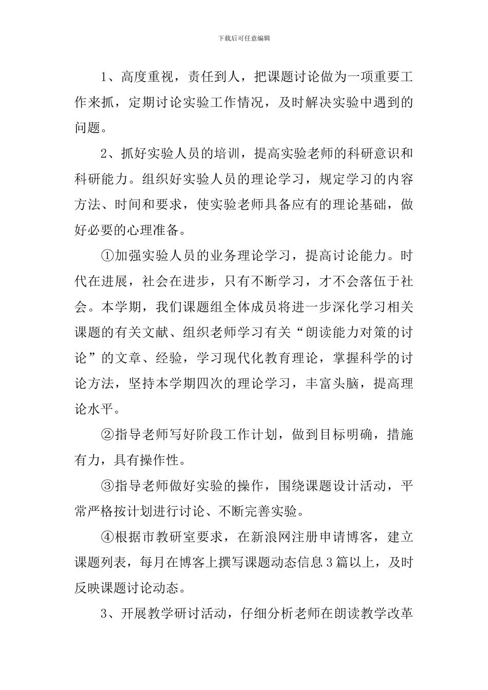 提高小学高年级学生朗读能力对策研究课题教学计划_第2页