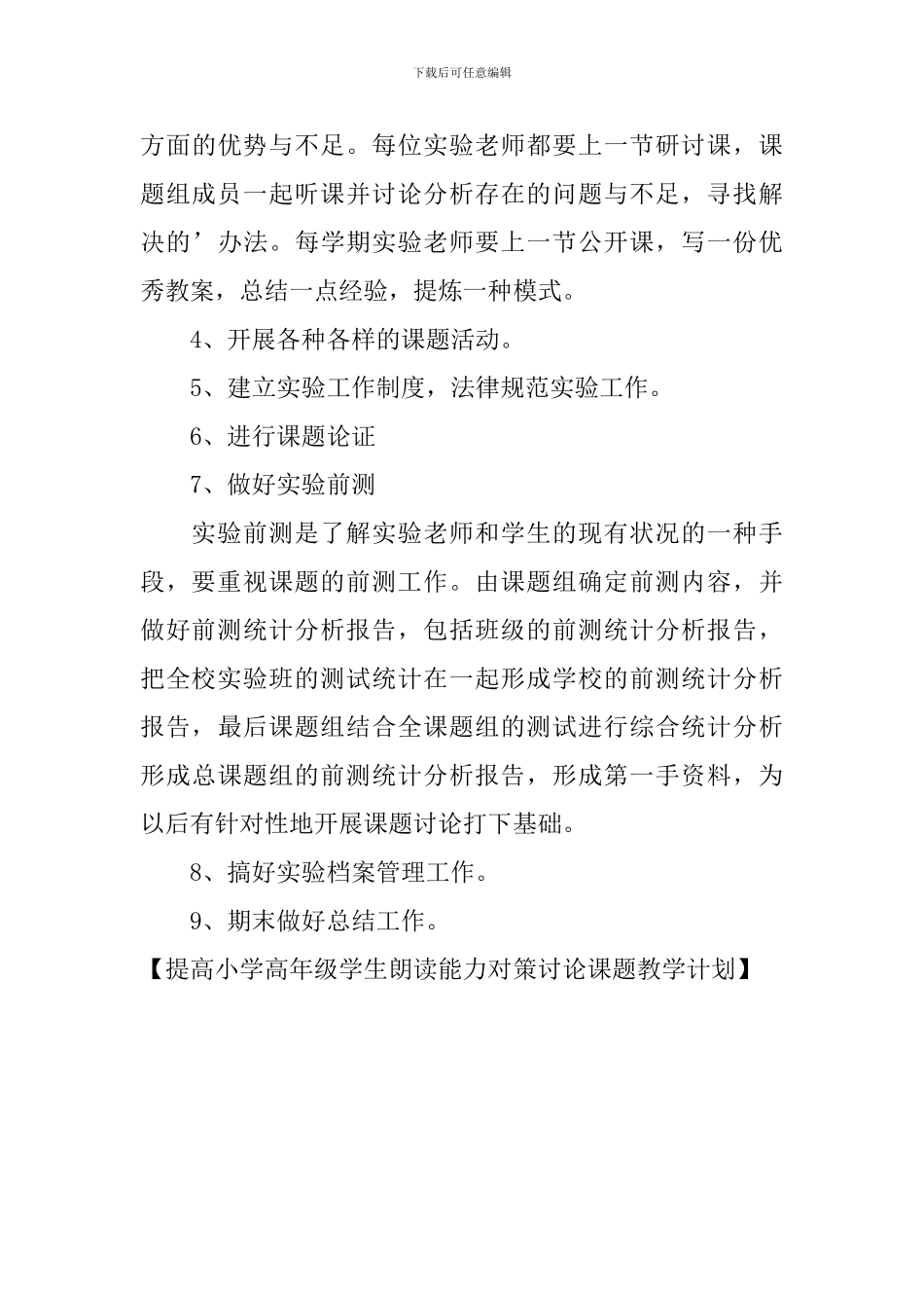 提高小学高年级学生朗读能力对策研究课题教学计划_第3页