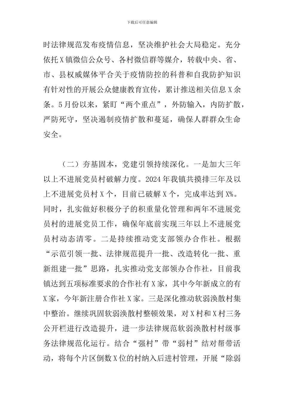 2024年乡镇政府工作总结及2024年工作打算_第2页