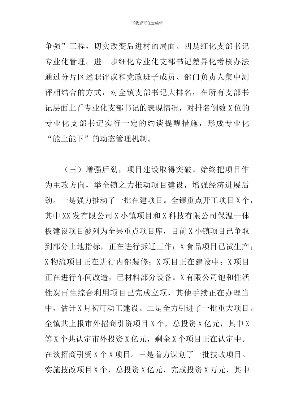 2024年乡镇政府工作总结及2024年工作打算_第3页