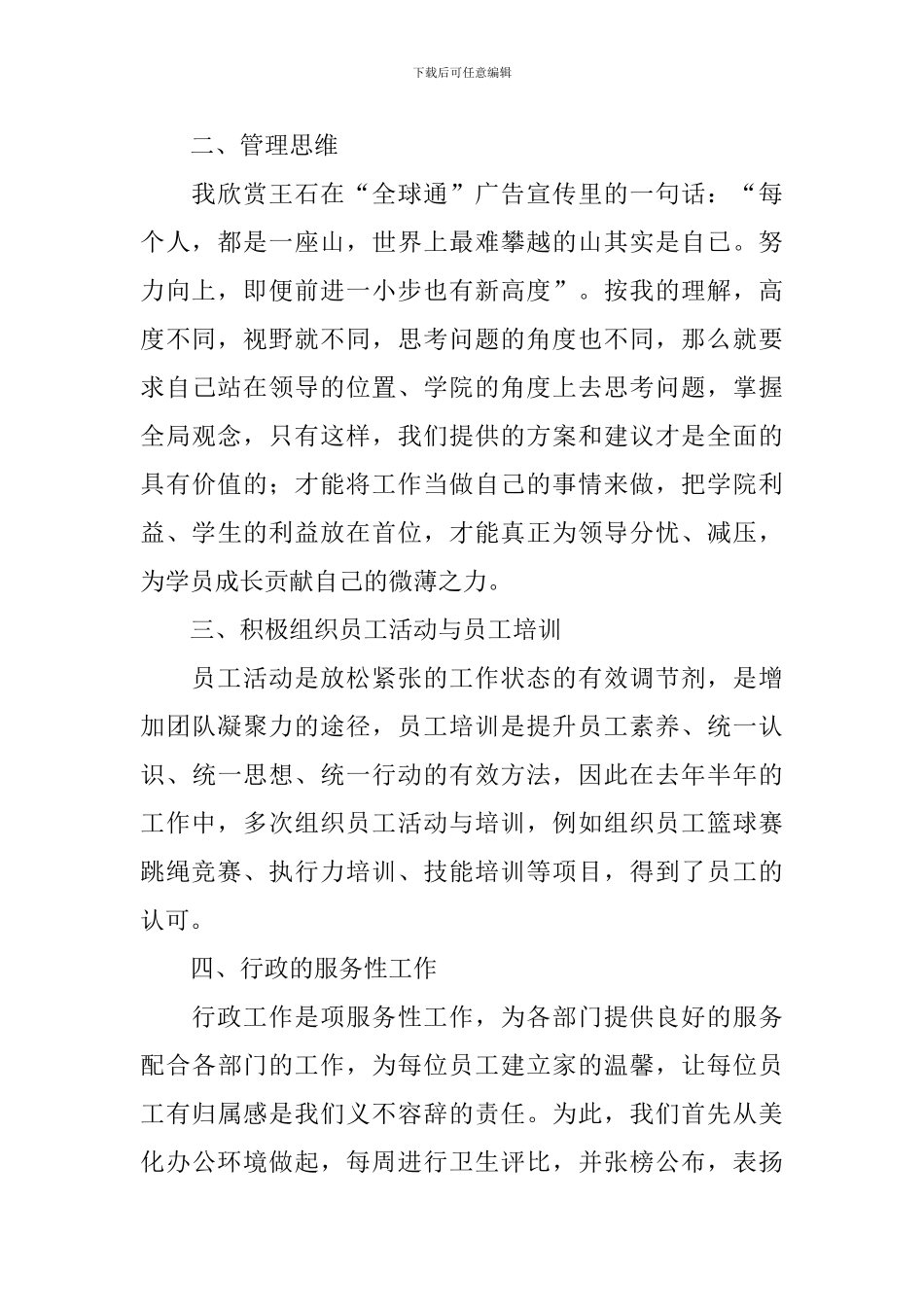 公司行政人事部年终工作总结五篇_第2页