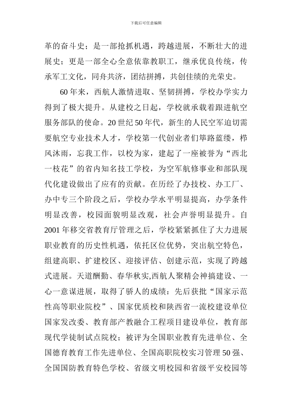 学院推进“一流学院、一流专业”建设大会讲话稿_第2页