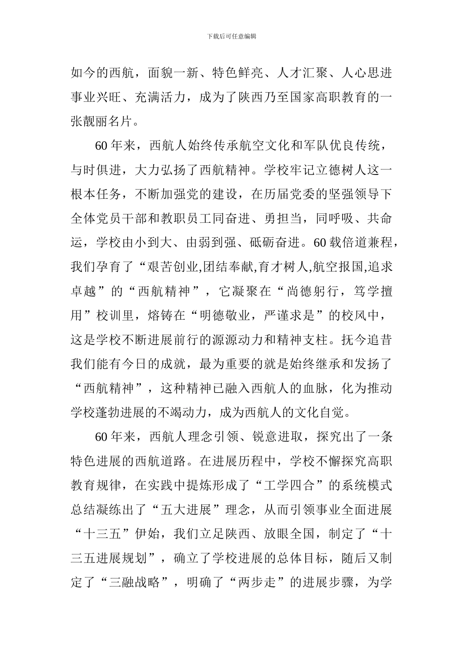 学院推进“一流学院、一流专业”建设大会讲话稿_第3页