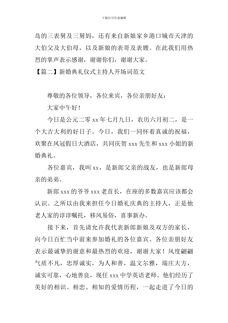 新婚典礼仪式主持人开场词范文_第2页