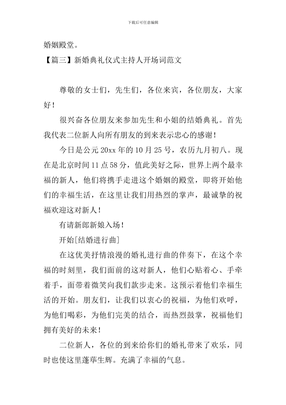 新婚典礼仪式主持人开场词范文_第3页