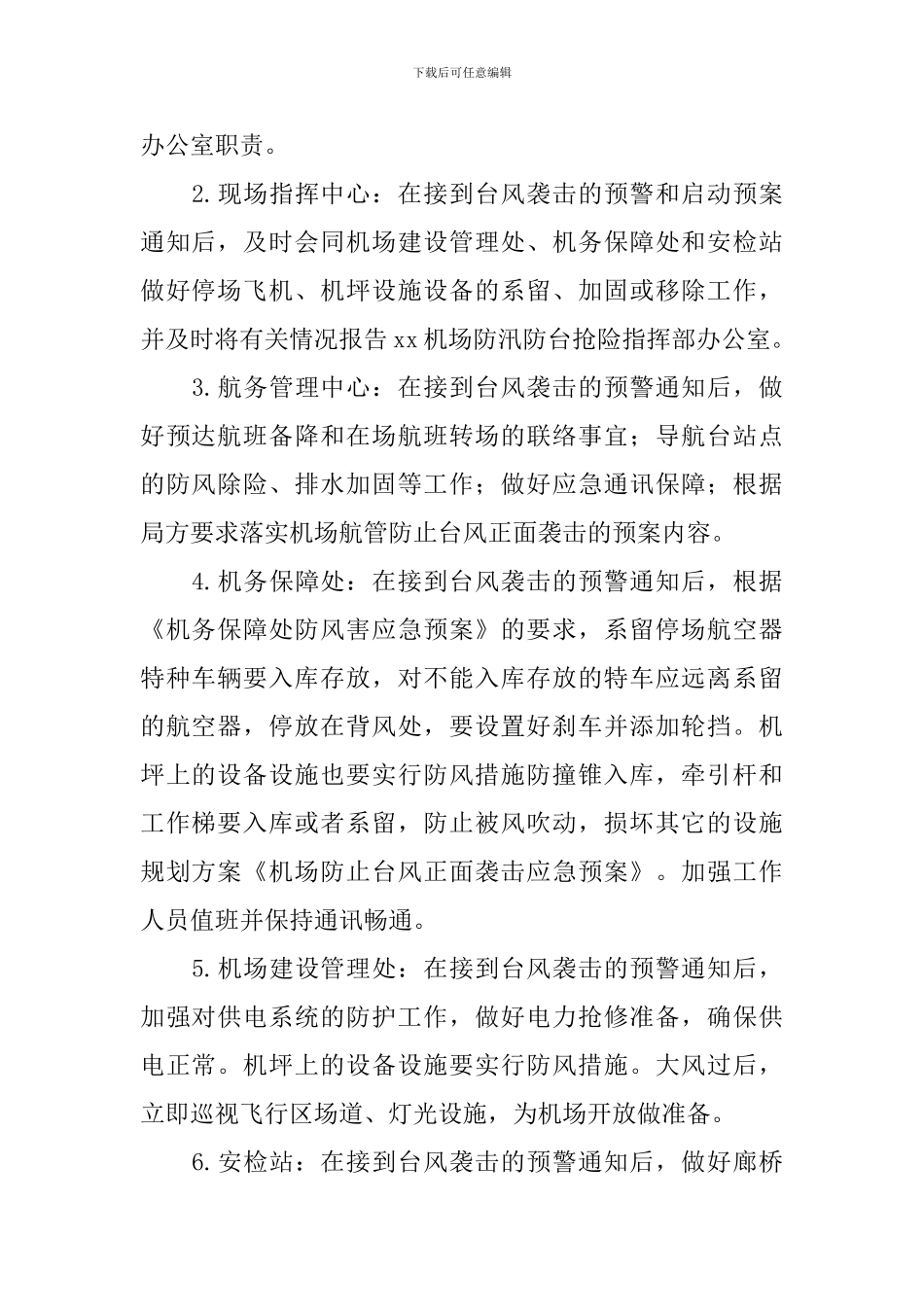 机场台风应急预案_第2页