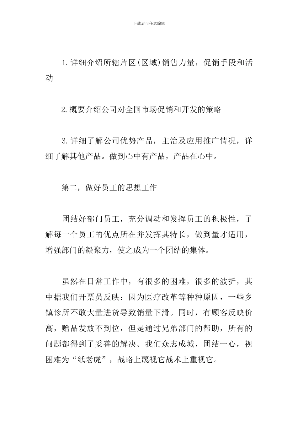 药品销售个人工作总结800字范本_第3页