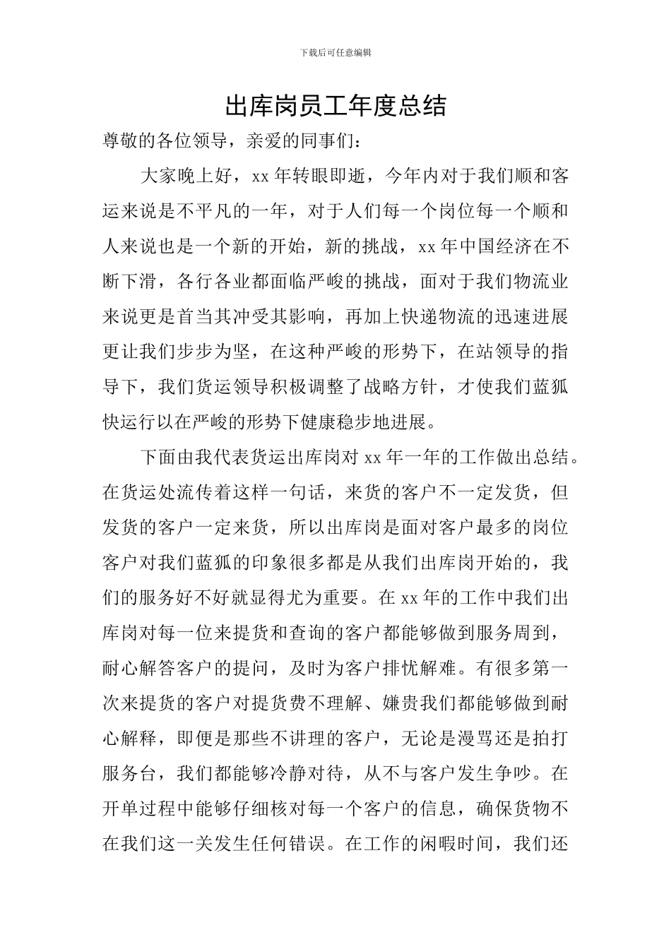 出库岗员工年度总结_第1页
