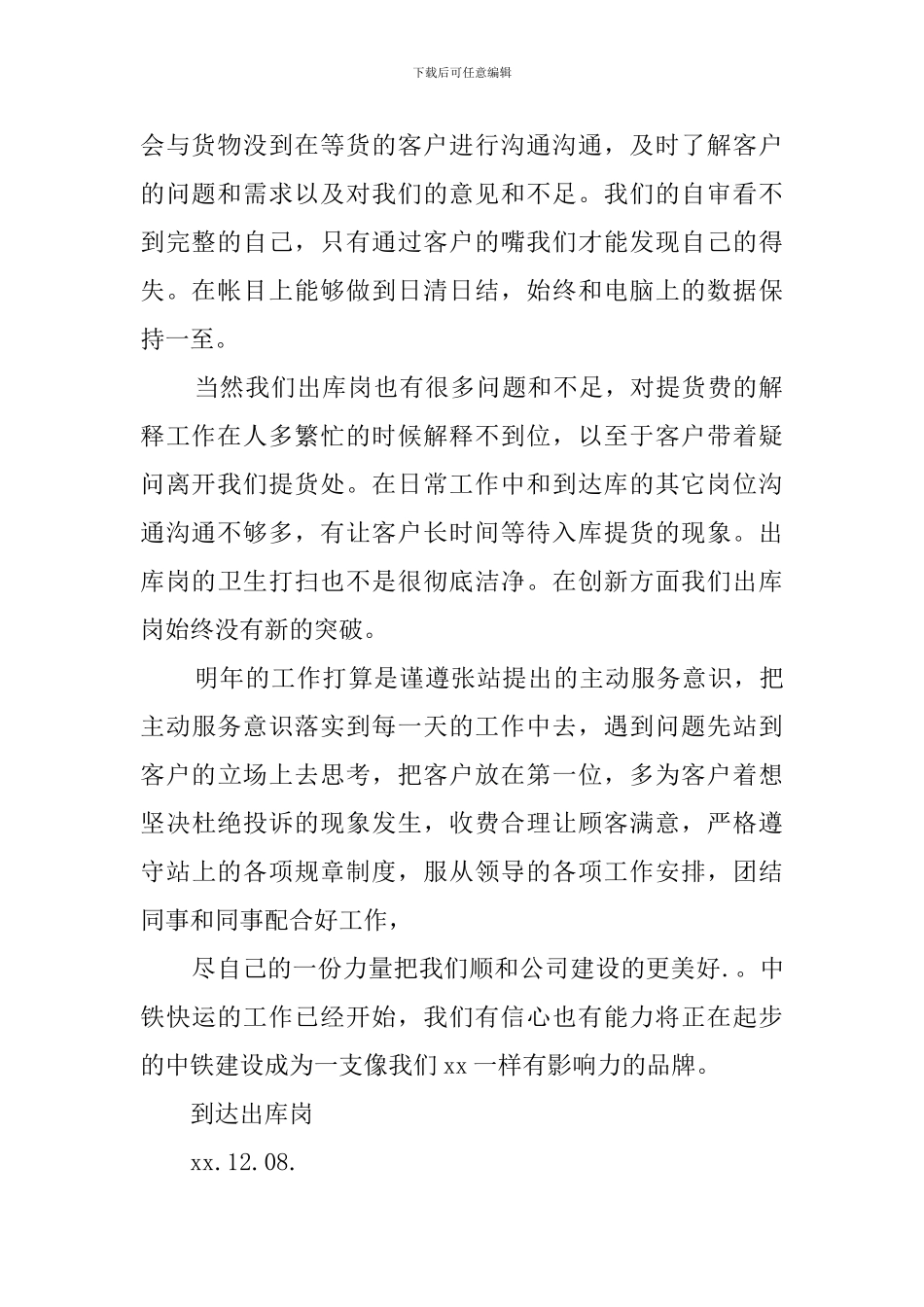 出库岗员工年度总结_第2页