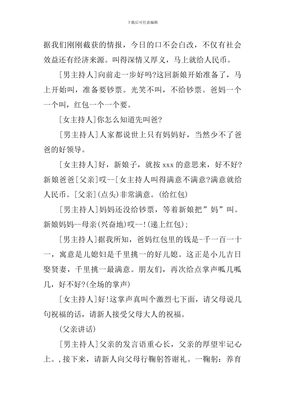 婚礼敬茶改口仪式司仪主持词_第3页