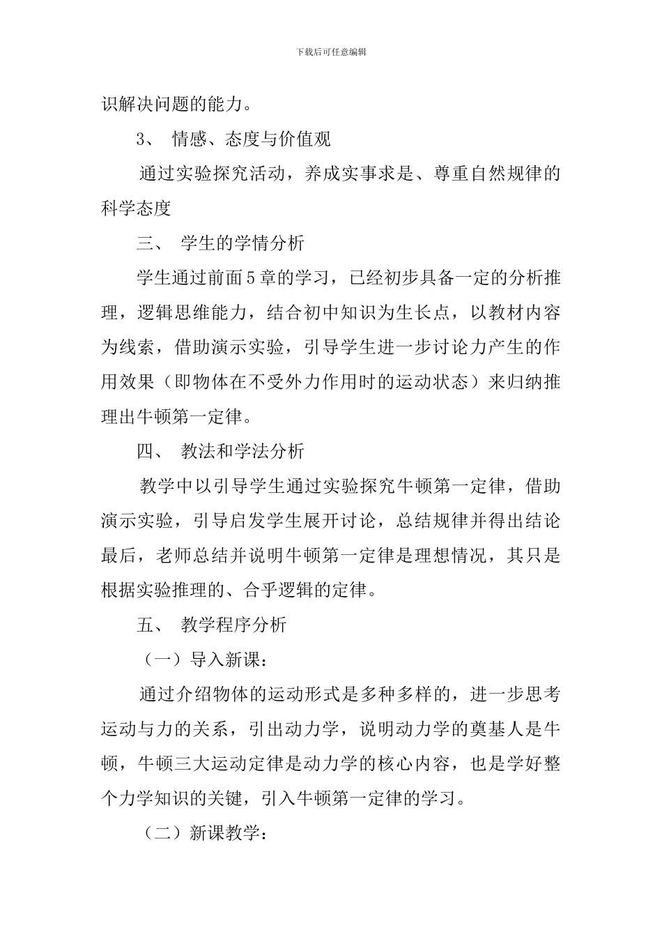 物理牛顿第一定律说课稿_第2页