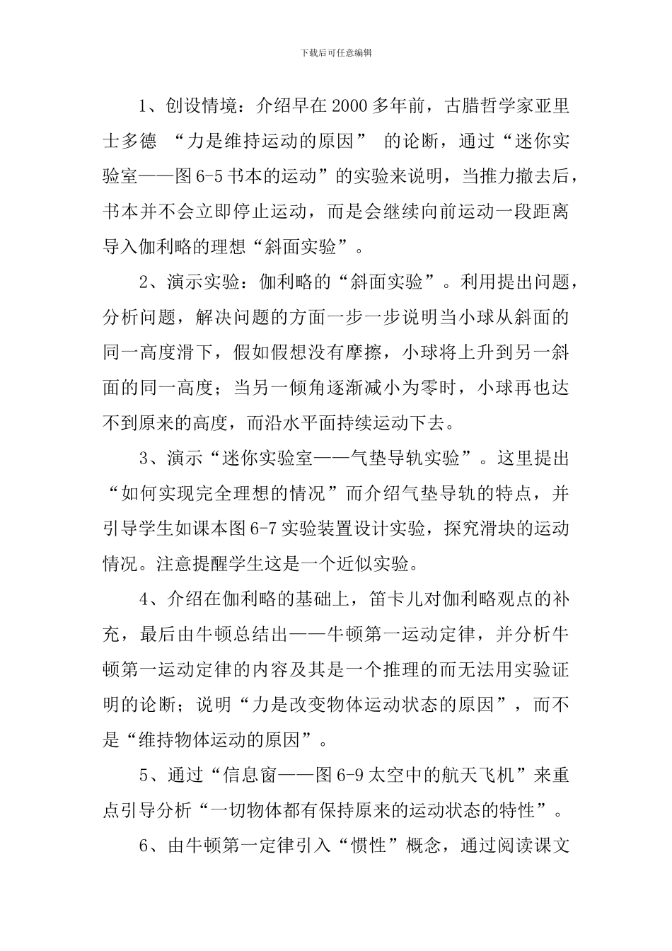 物理牛顿第一定律说课稿_第3页