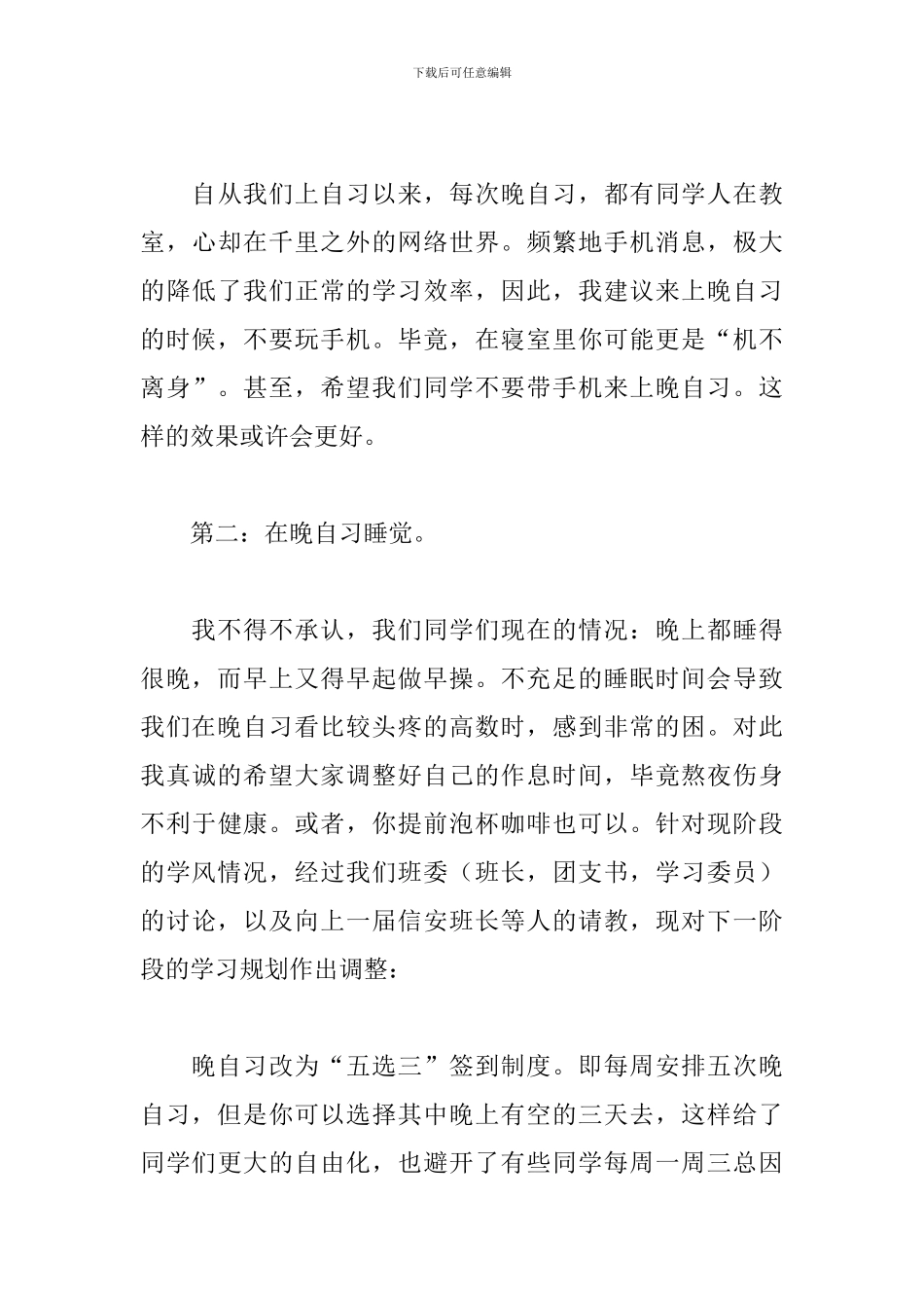 大学开学班会发言稿简短_第3页