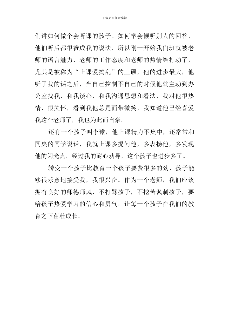 做个有人格魅力的老师演讲稿_第2页