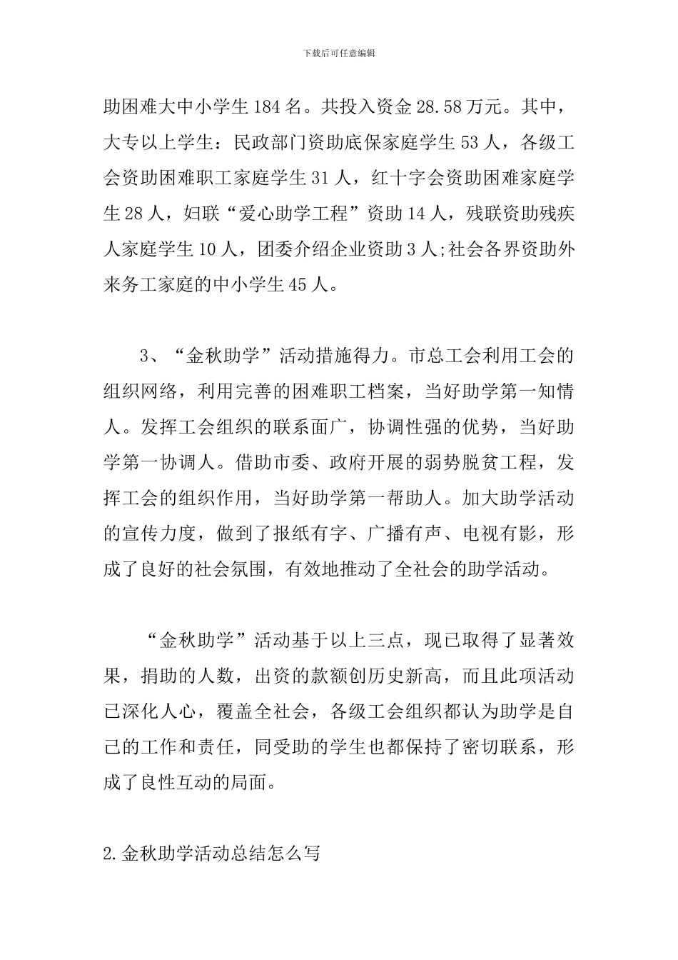 金秋助学活动总结怎么写_第2页