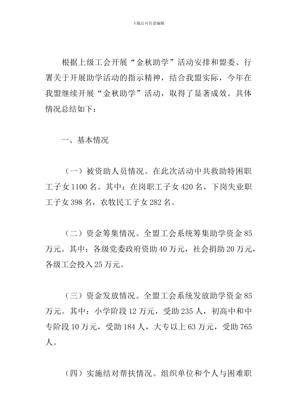 金秋助学活动总结怎么写_第3页