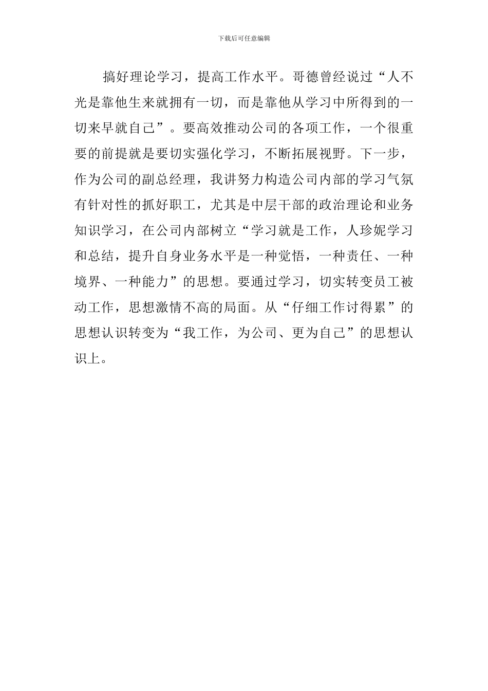竞聘电信公司副总的演讲稿_第2页