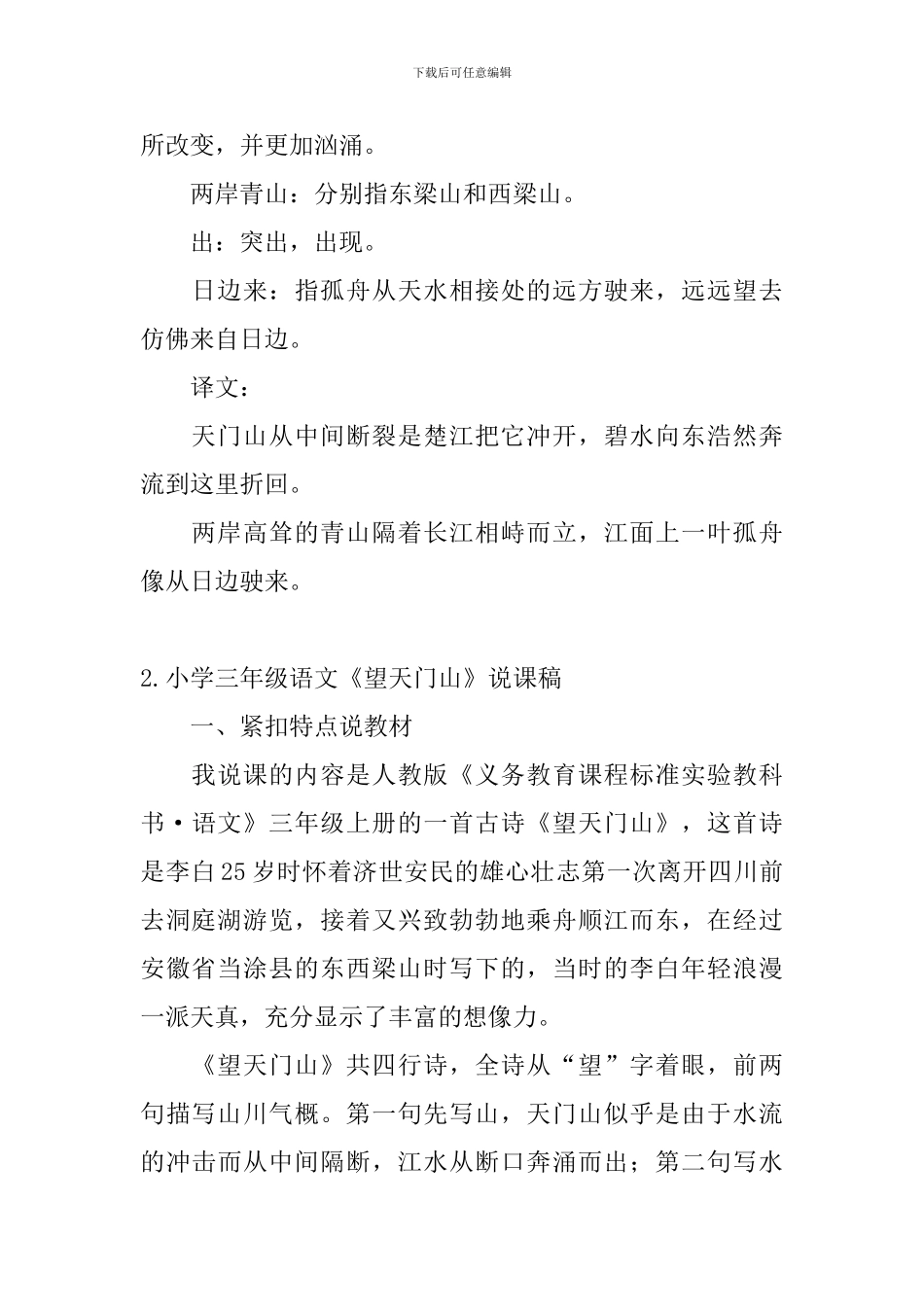 小学三年级语文《望天门山》原文及说课稿_第2页