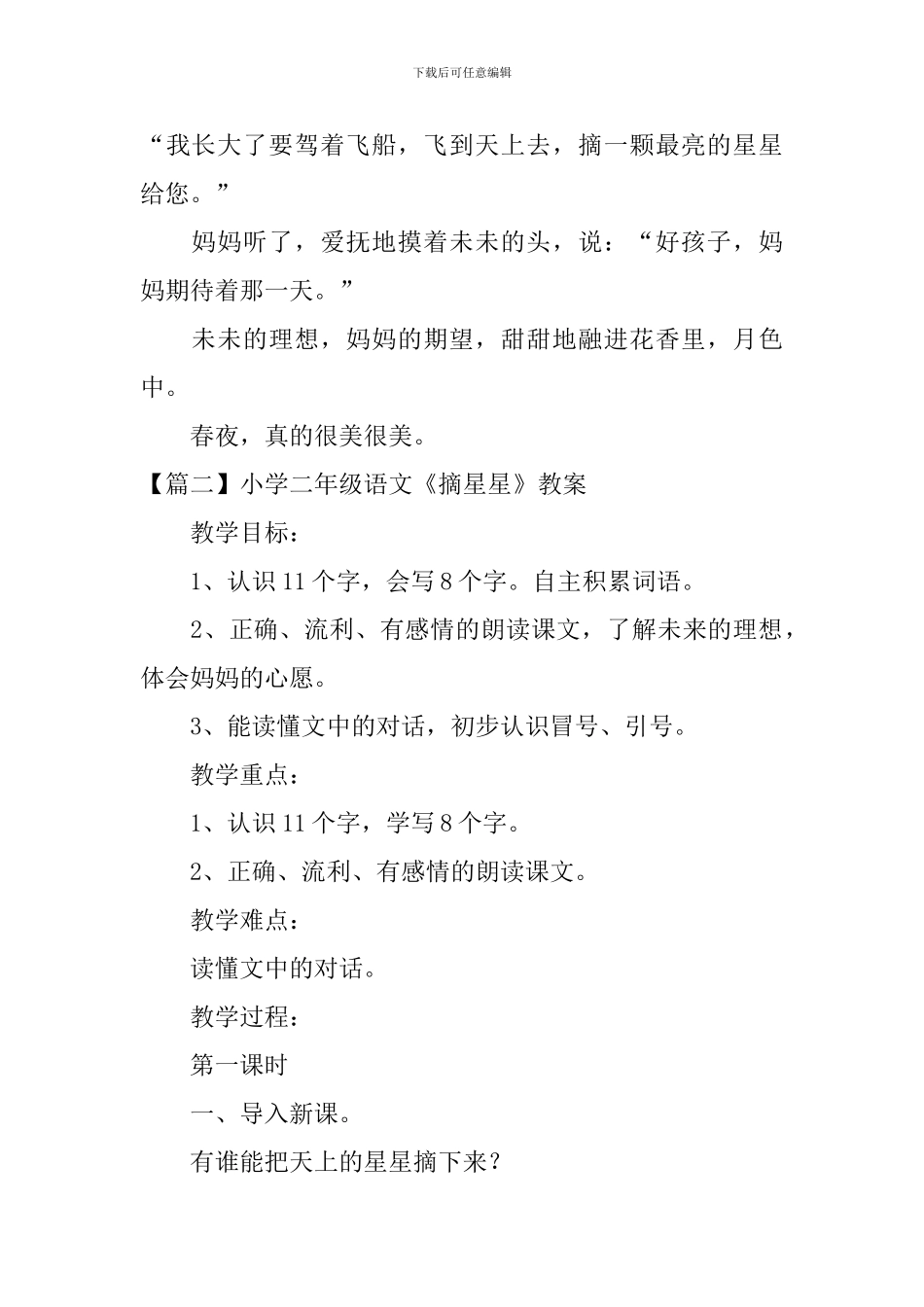 小学二年级语文《摘星星》原文、教案及教学反思_第2页