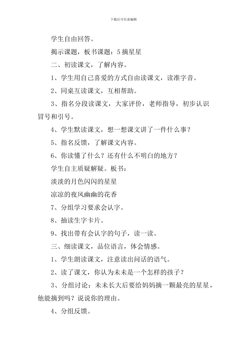 小学二年级语文《摘星星》原文、教案及教学反思_第3页