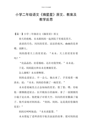 小学二年级语文《摘星星》原文、教案及教学反思