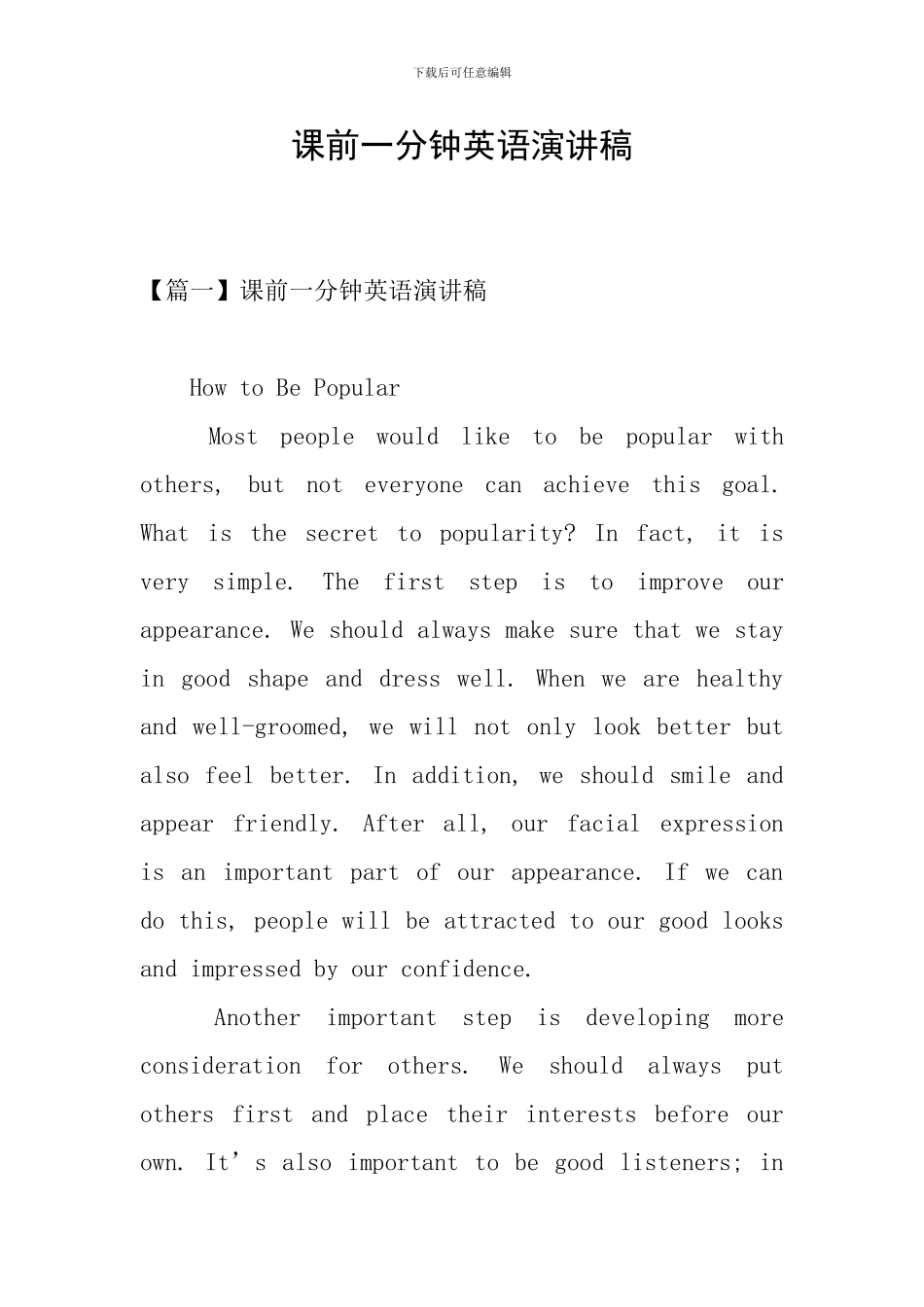 课前一分钟英语演讲稿_第1页