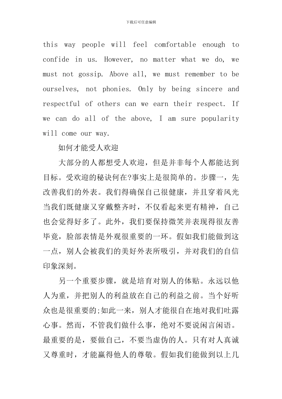 课前一分钟英语演讲稿_第2页