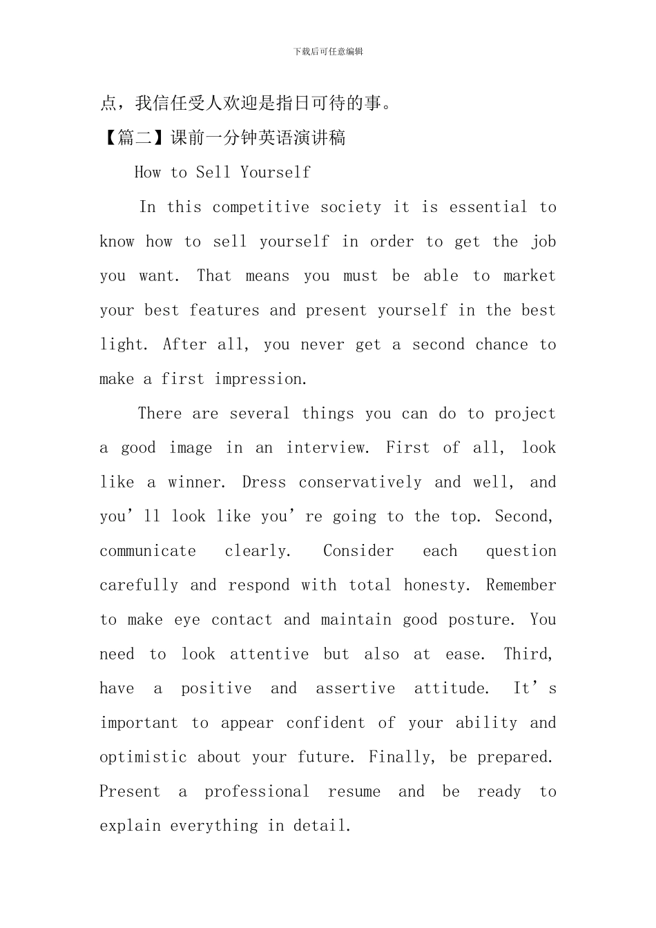 课前一分钟英语演讲稿_第3页
