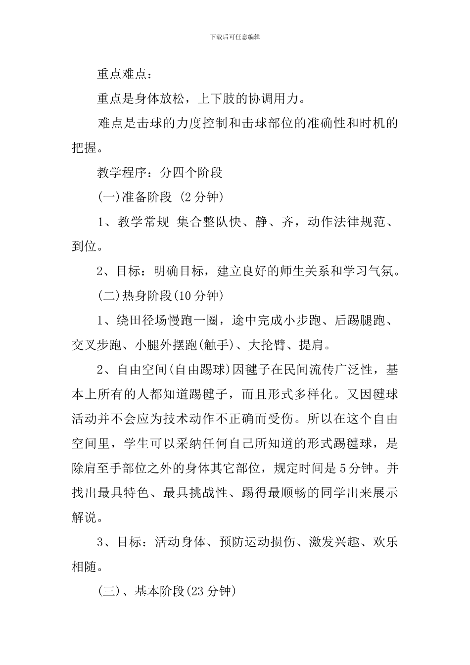 毽球起球技术脚内侧起球的说课稿_第3页