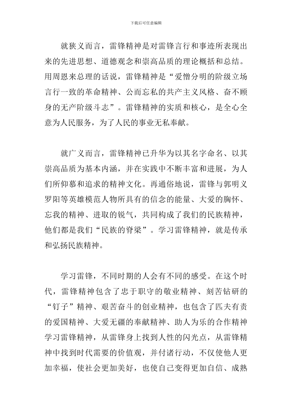 大学生弘扬雷锋精神心得体会2024_第2页