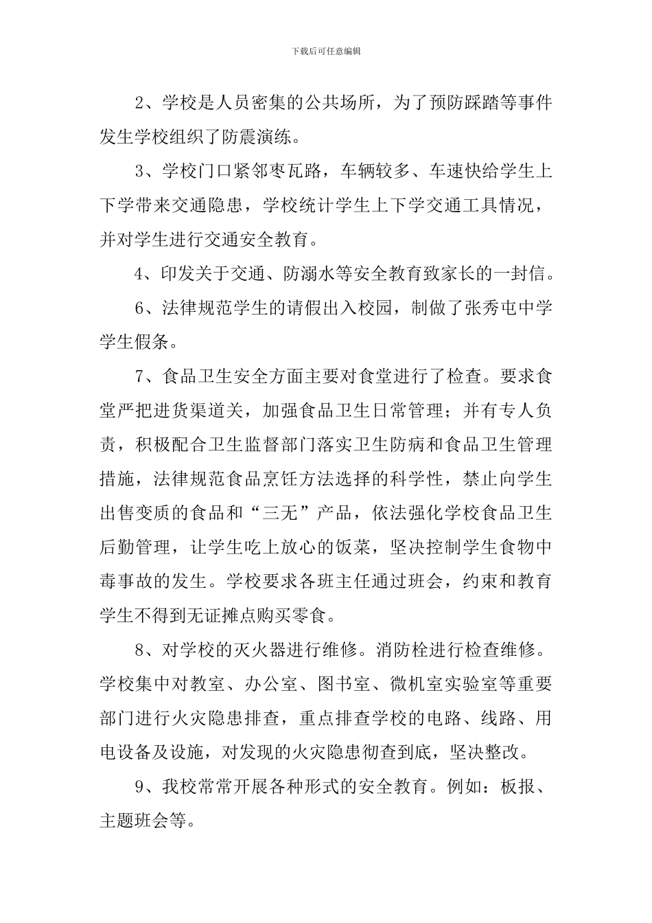 开学前安全工作检查的总结_第2页
