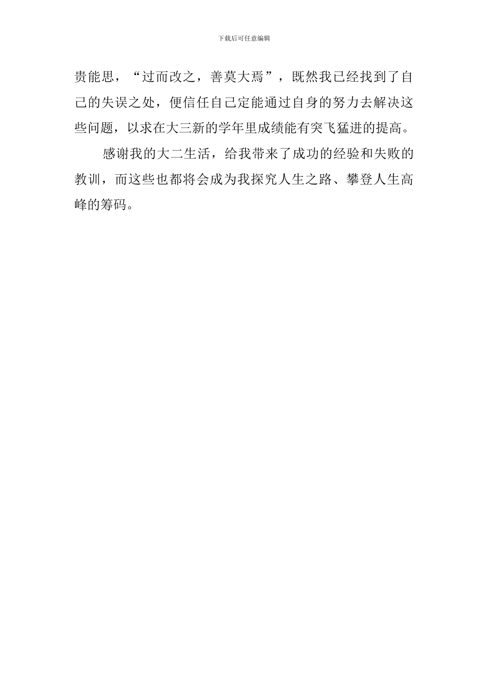 大学生综合测评工作总结_第3页