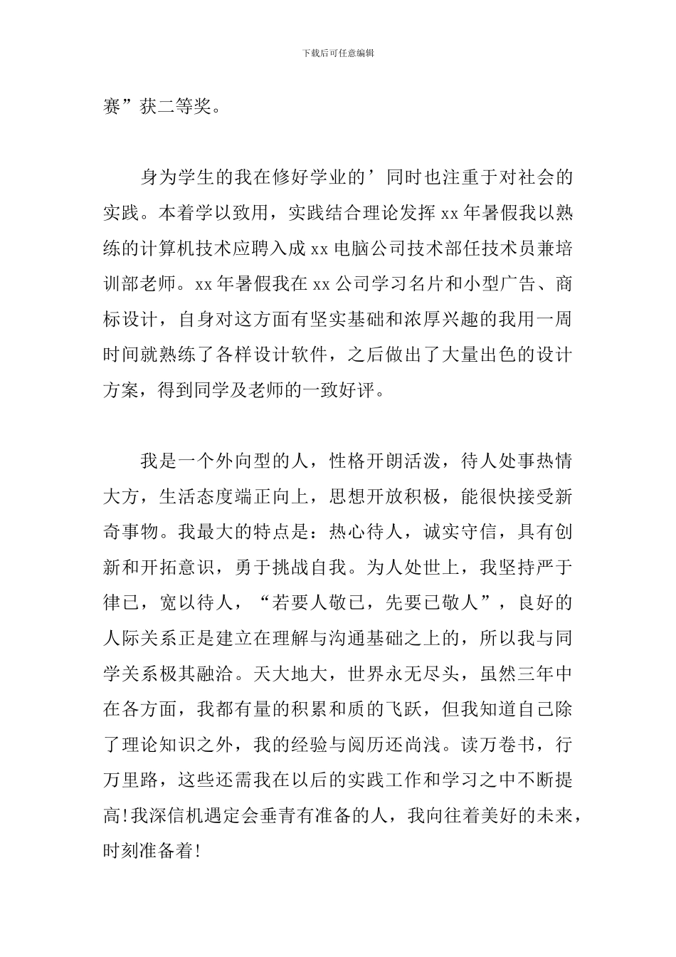 2024软件工程专业毕业生自我鉴定_第2页