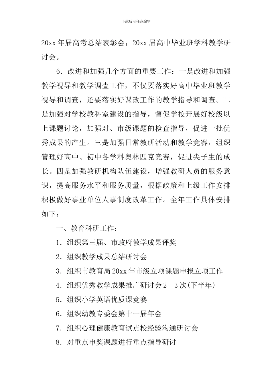 教科所的工作计划_第2页