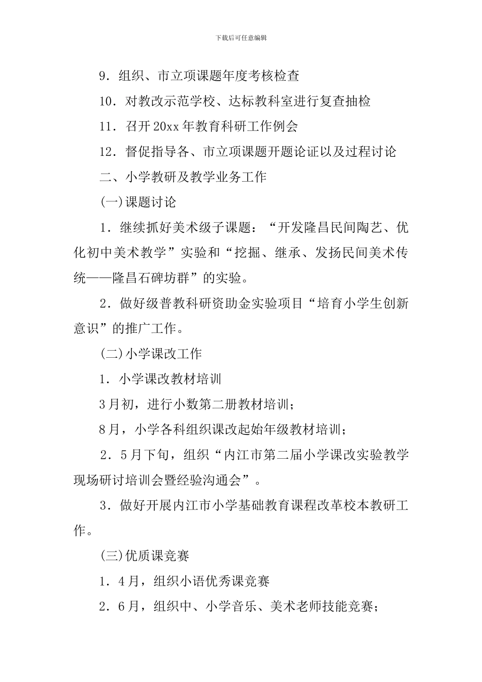 教科所的工作计划_第3页