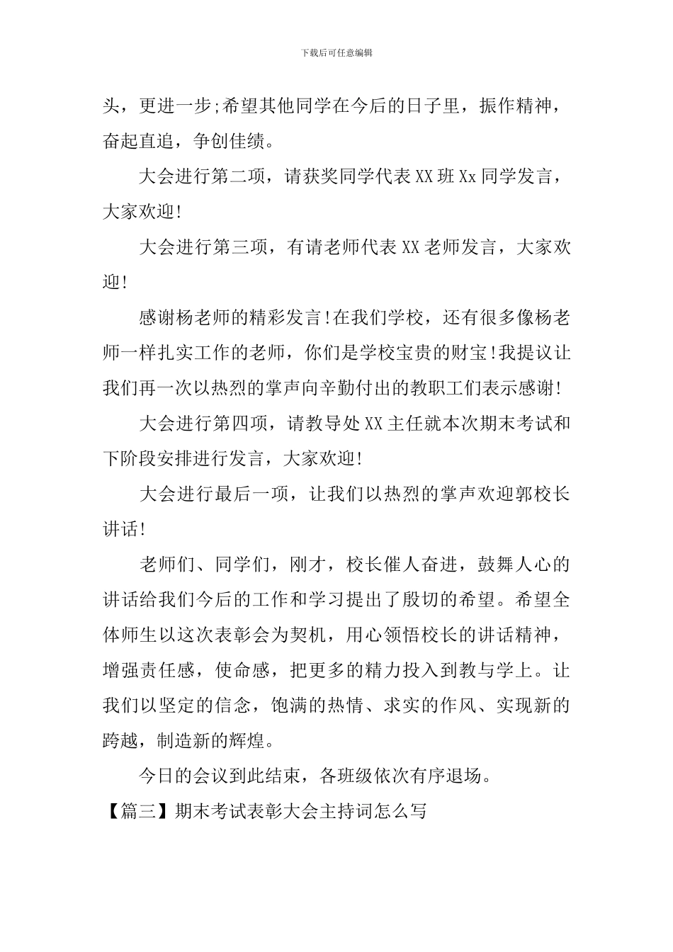 期末考试表彰大会主持词怎么写_第3页