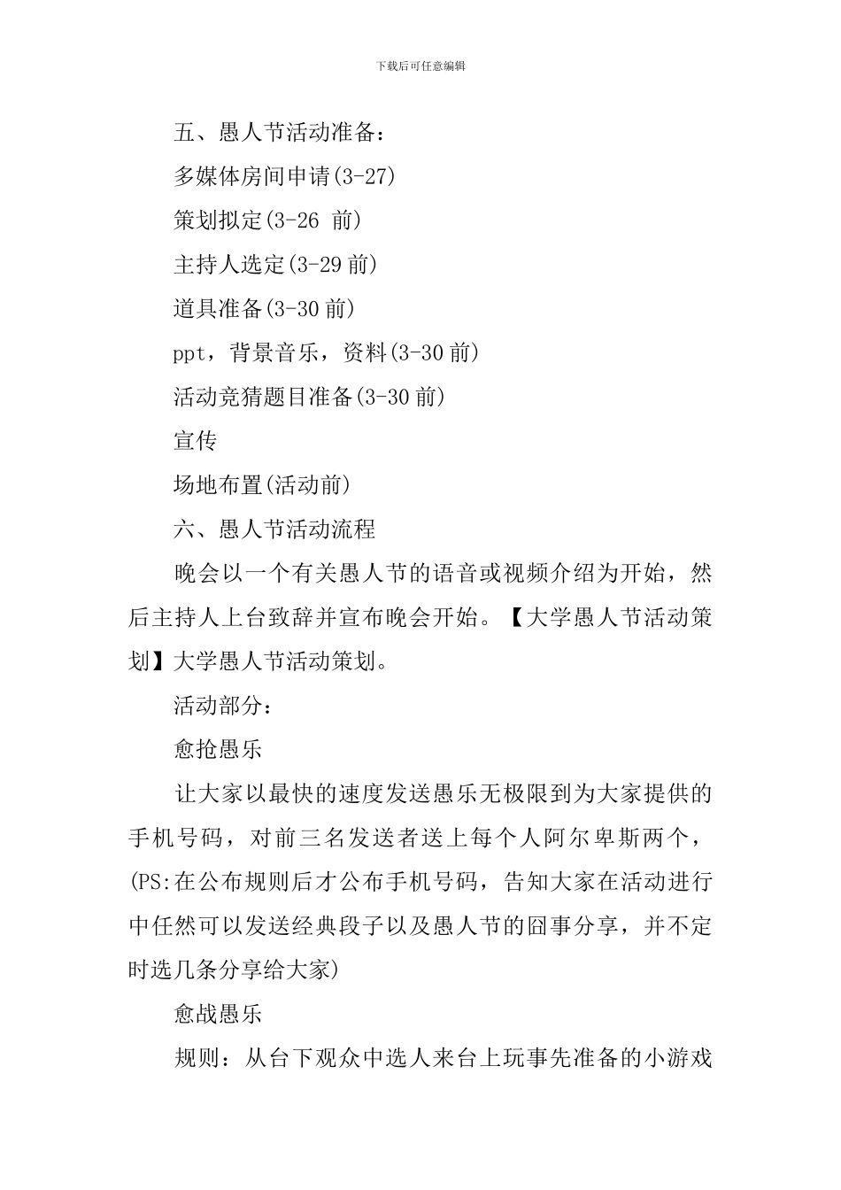 大学愚人节活动策划实施方案_第2页