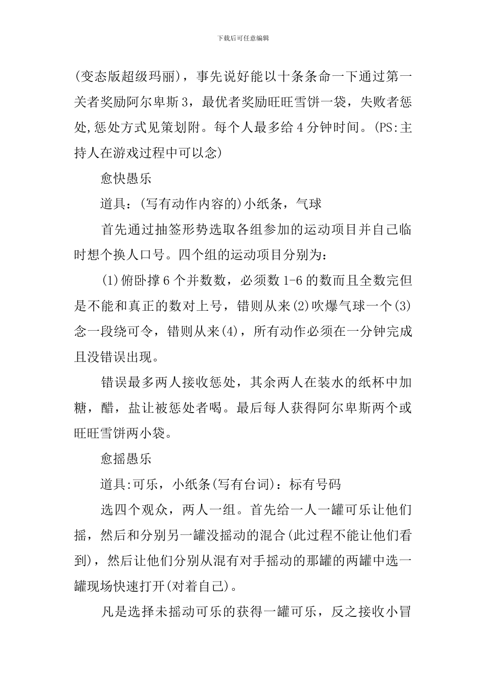 大学愚人节活动策划实施方案_第3页