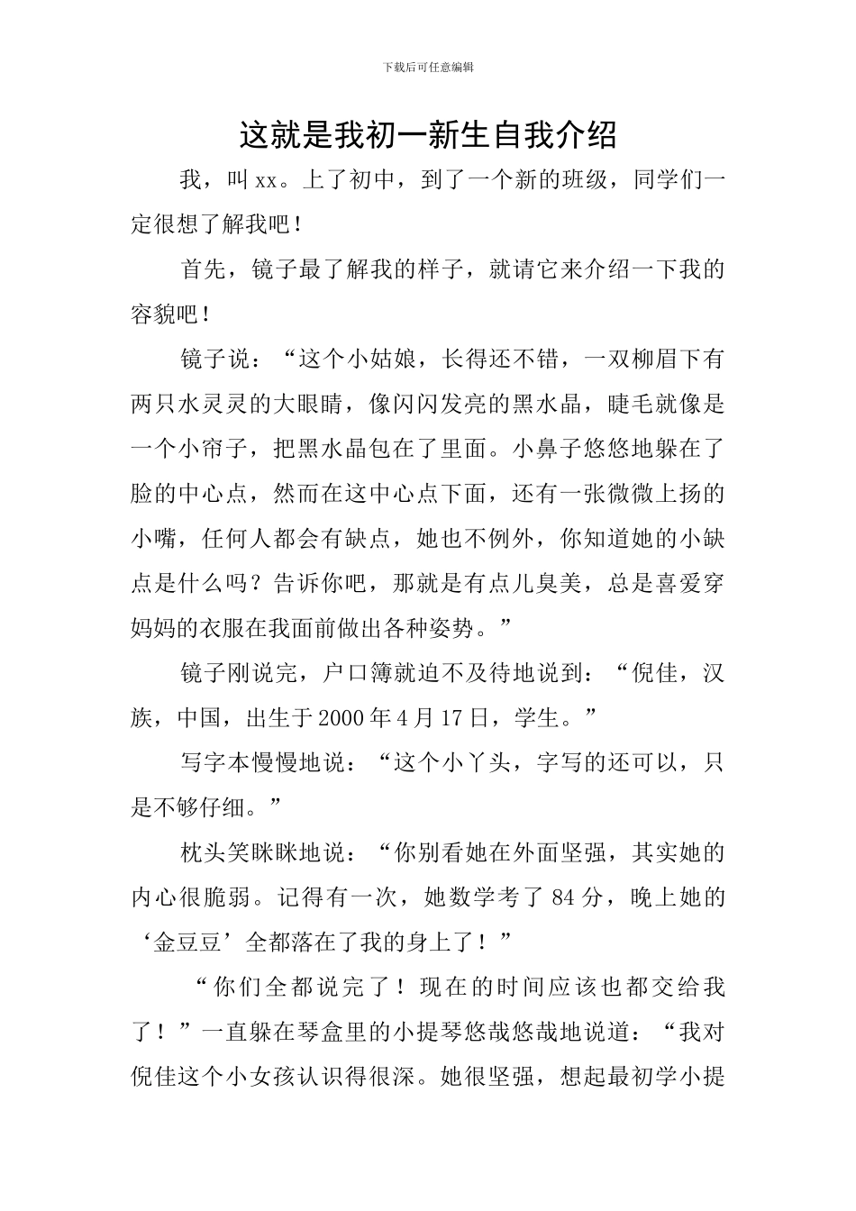 这就是我初一新生自我介绍_第1页