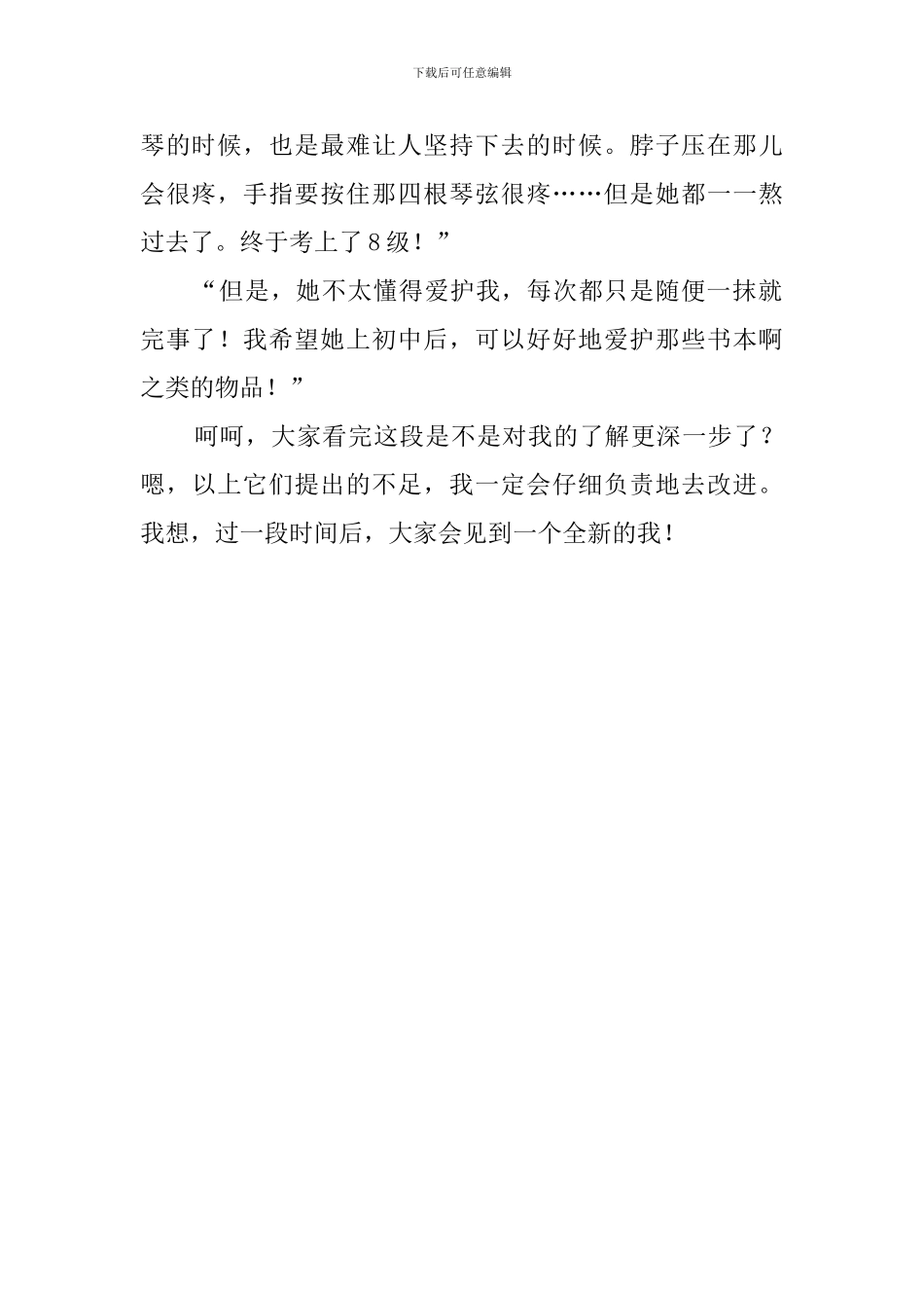 这就是我初一新生自我介绍_第2页