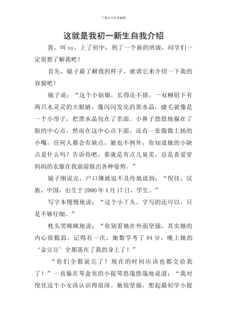 这就是我初一新生自我介绍