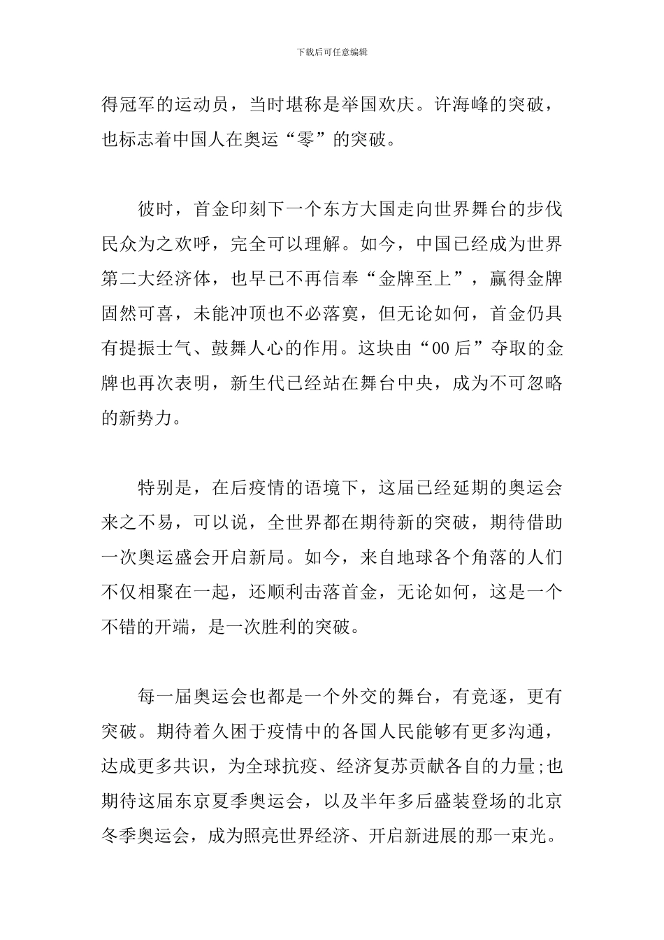 奥运思政大课观后感心得体会_第2页