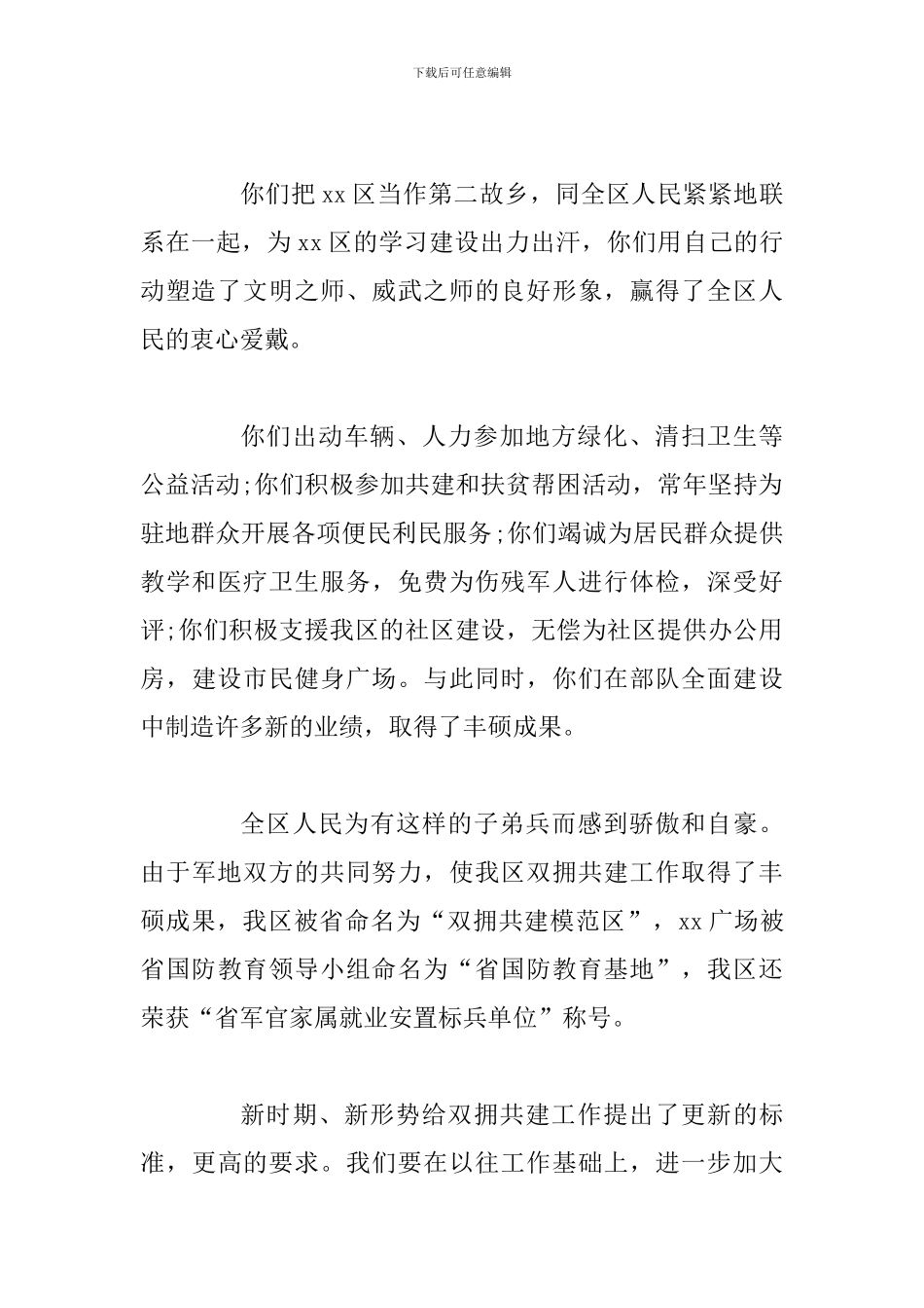 2024年最新八一建军节演讲稿5篇_第2页