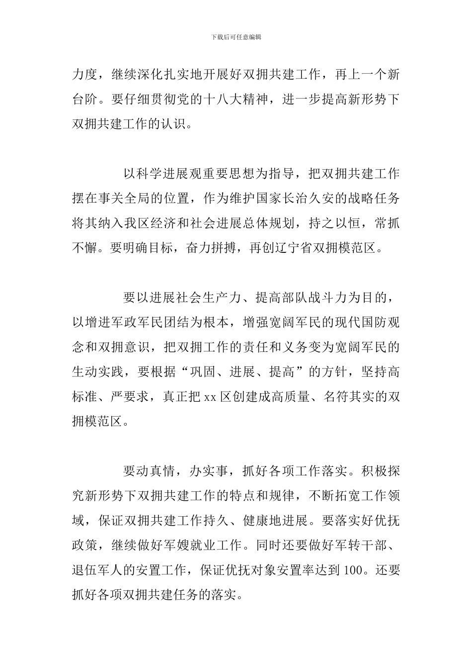 2024年最新八一建军节演讲稿5篇_第3页